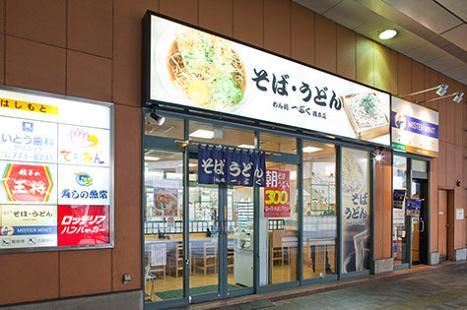 神奈川県相模原市 めん処一ぷく橋本店 画像2