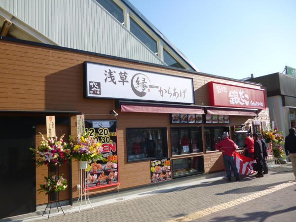 埼玉県さいたま市南区 浅草からあげ縁 南浦和店 画像2